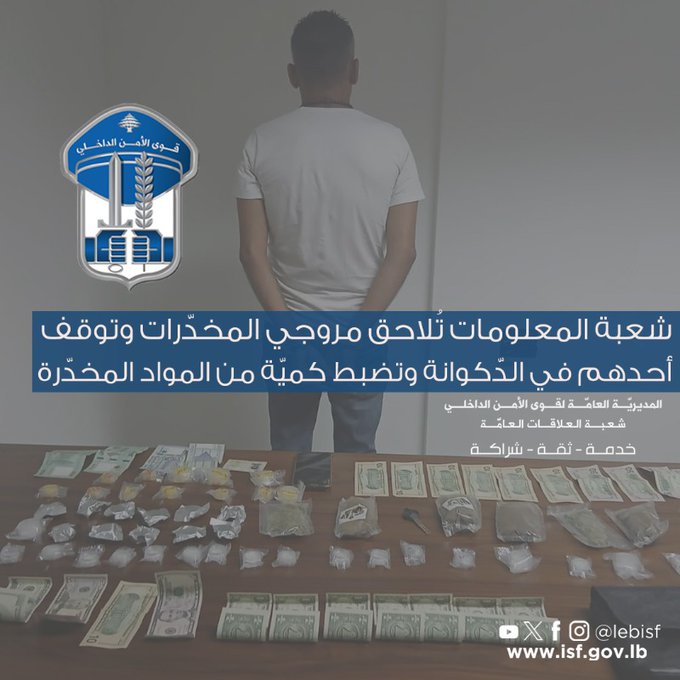 توقيف مروّج مخدرات وضبط كميّة من المواد المخدّرة