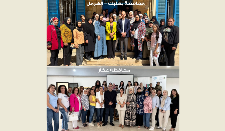 الهيئة الوطنية لشؤون المرأة تعقد مجموعتي نقاش مع سيدات من محافظتي بعلبك -الهرمل وعكار