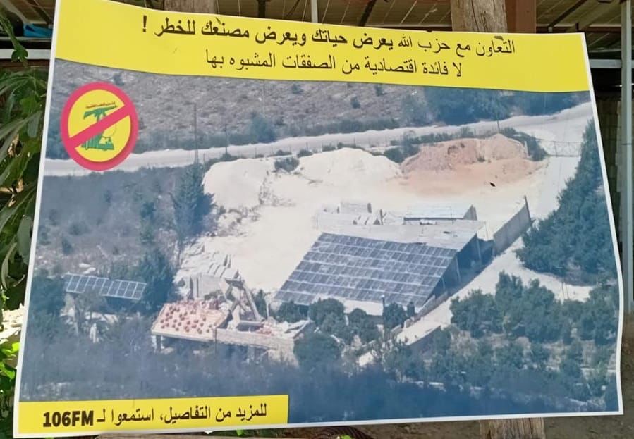 منشورات إسرائيلية على معمل 