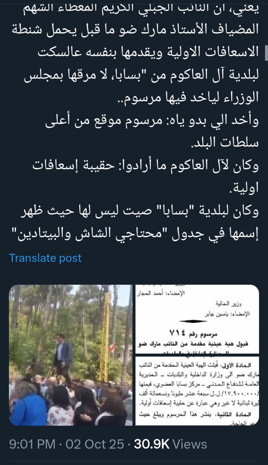 بلدية بسابا الشوف ترد على اتهامات إعلامية وتلوّح باللجوء إلى القضاء