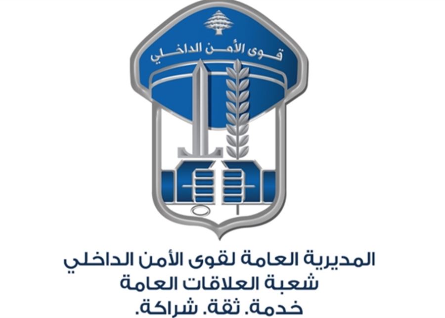 سلسلة توقيفات لمفرزة استقصاء بيروت وضبط مواد مخدّرة وممنوعات