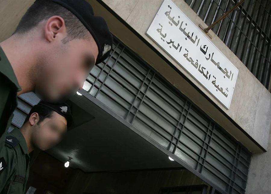 اتهامات وتحقيق وتهديد بعدم كشف اسماء... فانتحار عنصر في الجمارك