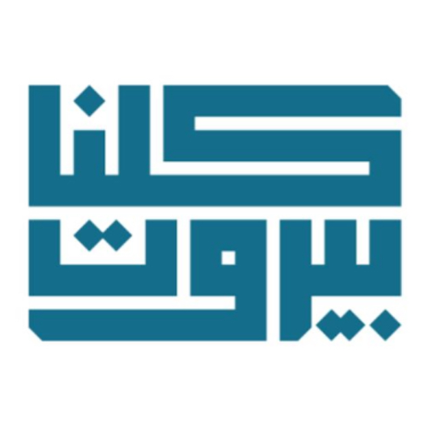 كلنا بيروت”: نرفض تأجيل الانتخابات ونخوضها في كل المناطق لتحصين الدولة وسيادتها