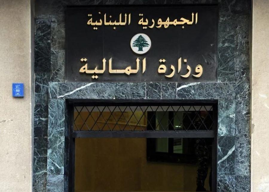 بيان لوزارة المالية عن المعاملات الادارية...اليكم التفاصيل