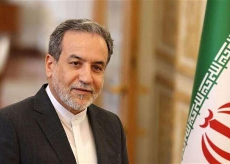 وزير الخارجية الإيرانية: طهران أعلنت استعدادها للمشاركة في حوار بنّاء بشأن برنامجها النووي