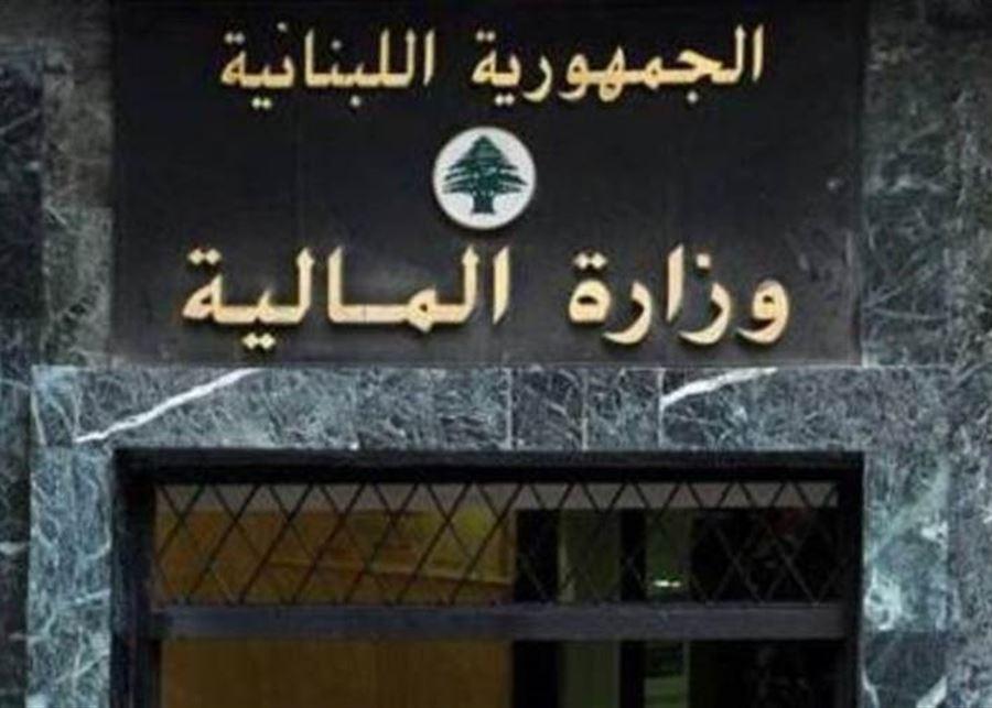 المالية توضح ما ورد في 