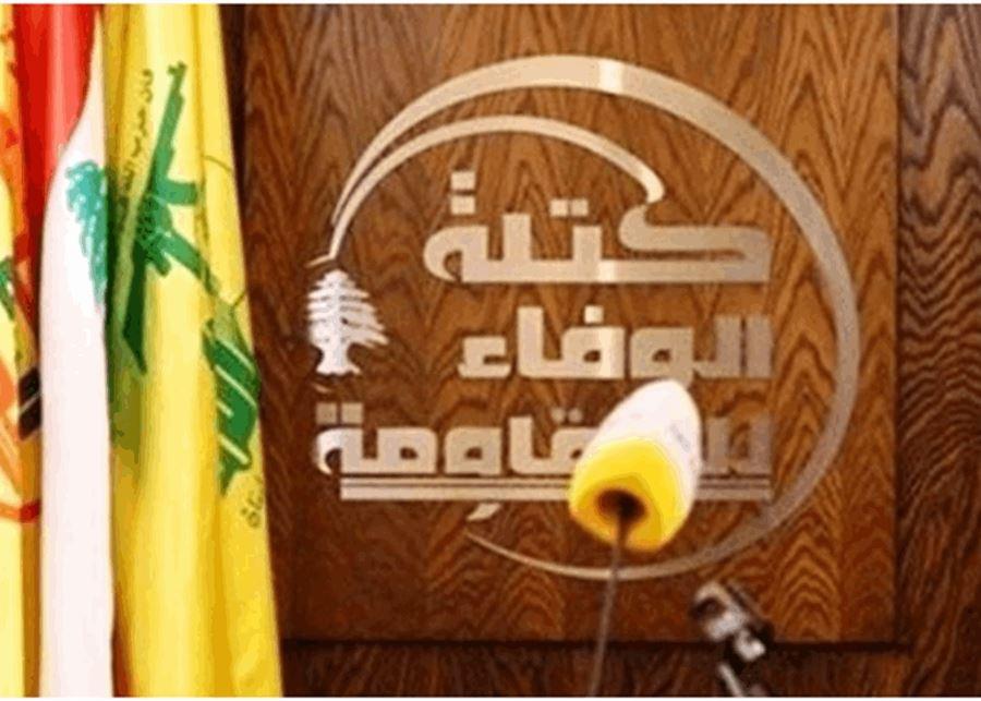 الوفاء للمقاومة