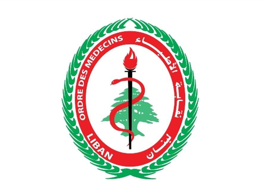 يُضاء مبنى نقابة الأطباء في بيروت باللون الزهري تضامنًا مع شهر التوعية بسرطان الثدي