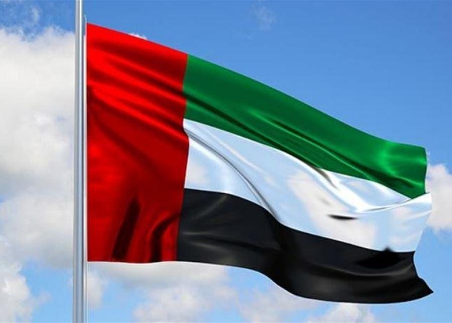دولة الإمارات ترحّب بالاتفاق على المرحلة الأولى من إطار وقف إطلاق النار في قطاع غزة