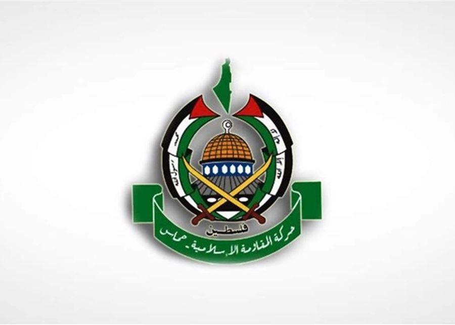 حماس ترفض 