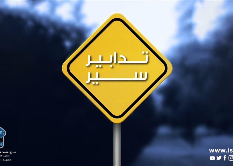 تدابير سير يوم غد في محلة العدلية – بيروت