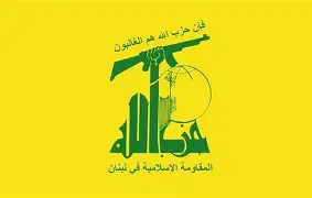 حزب الله ينعى اثنين من منتسبيه هما كل من هشام خليل من بلدة معركة شرق صور وجهاد حزيني من بلدة عين بوسوار قرب النبطية