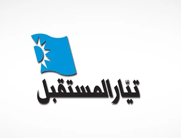 تيار المستقبل يهنئ ثانوية الحدادين بفوزها بلقب “المدرسة النموذجية” عربياً