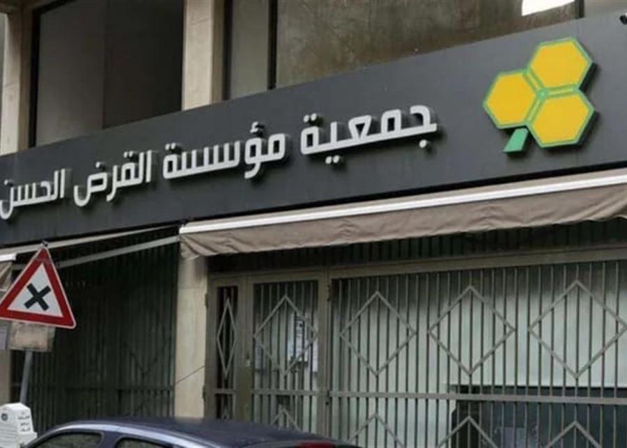 إجراءات بحق القرض الحسن...منع التبادلات المالية