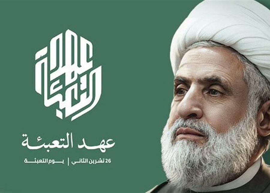 رسالة من نعيم قاسم إلى 