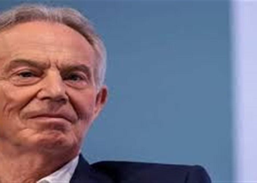 استبعاد بلير من عضوية 