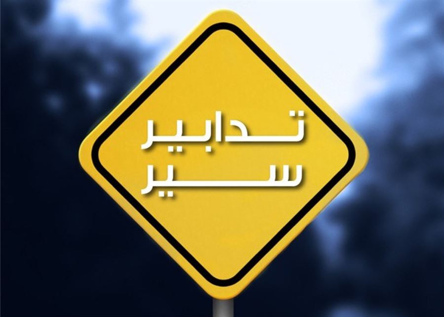 تدابير سير غدا