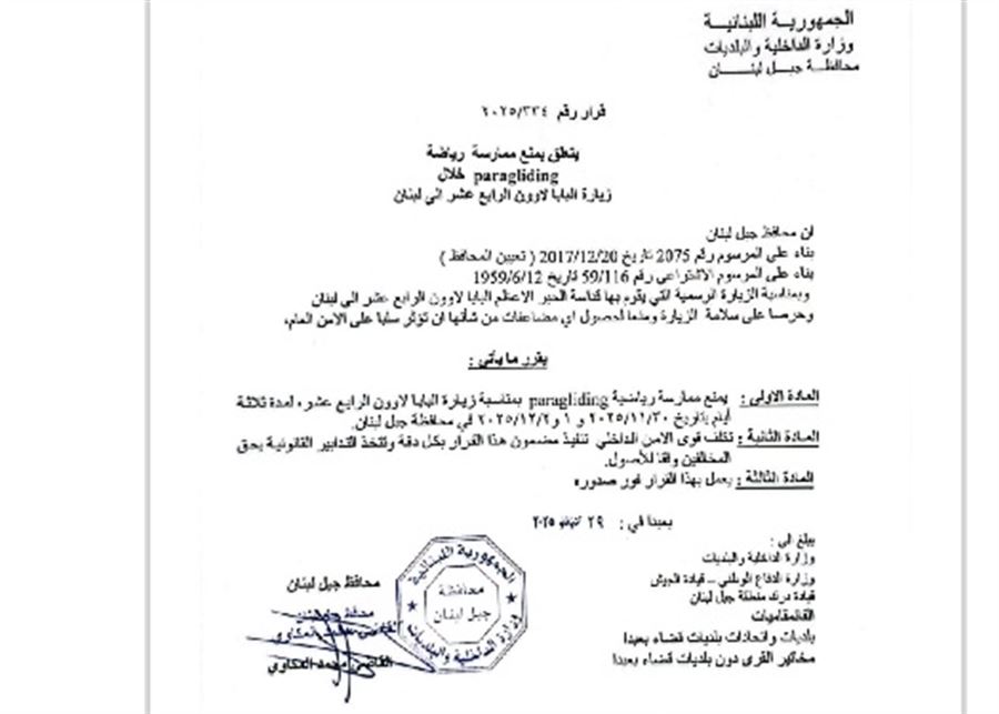 منع ممارسة رياضة Paragliding خلال زيارة البابا لبنان