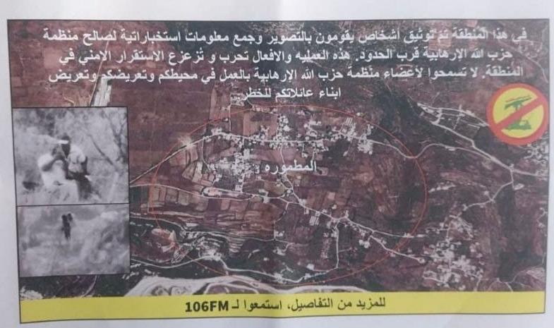 منشورات إسرائيلية فوق بلدة الضهيرة الحدودية تحذر من وصول اشخاص لتصوير المنطقة وضرورة عدم السماح لهم