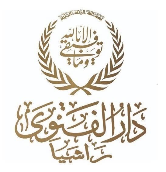 دار الفتوى-راشيا: على الدولة التحرك لاعتقال فلول نظام الأسد البائد في البقاع والشمال