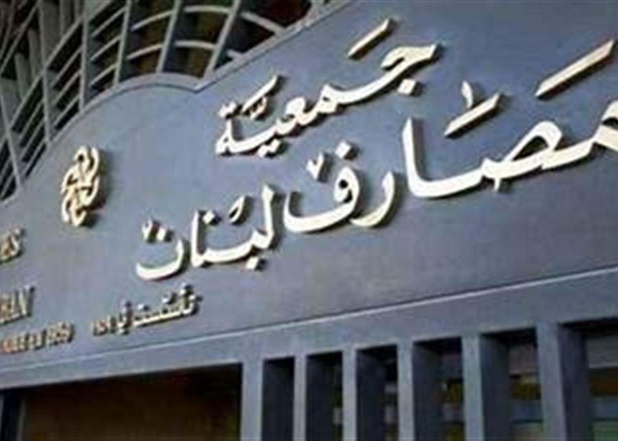 جمعية المصارف: قانون الانتظام المالي تعتريه عيوب في جوهره وصياغته