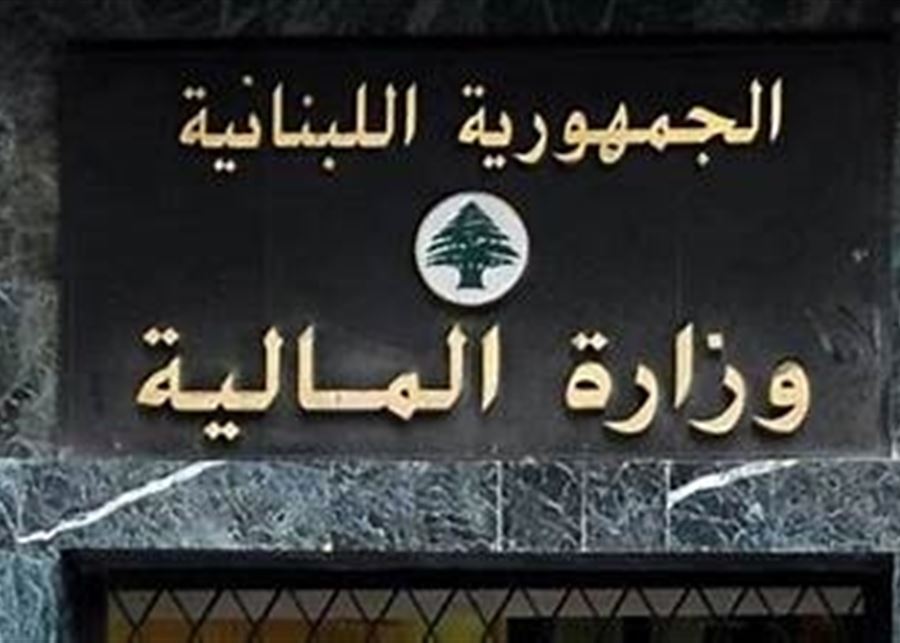 إيضاحات من المالية بشأن التصريح عن العمليات على منصة صيرفة