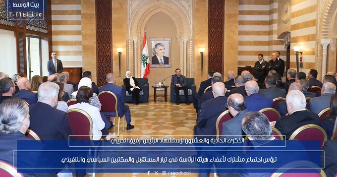 الحريري يعيّن بهية الحريري نائبة لرئيس تيار المستقبل