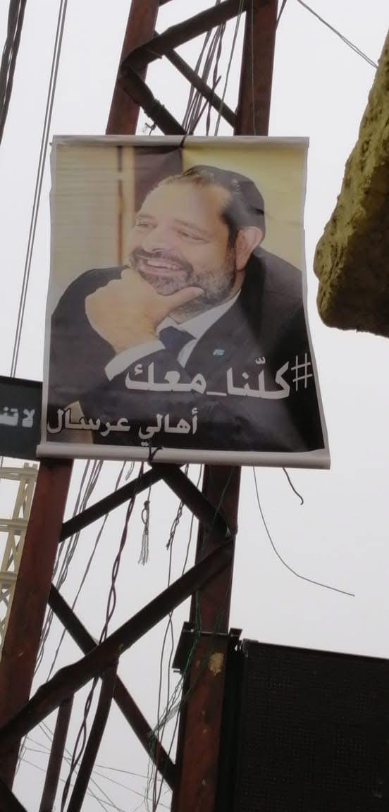 البقاع الشمالي يتحضر ليوم الوفاء للرئيس الشهيد رفيق الحريري: معك مكملين لآخر الطريق