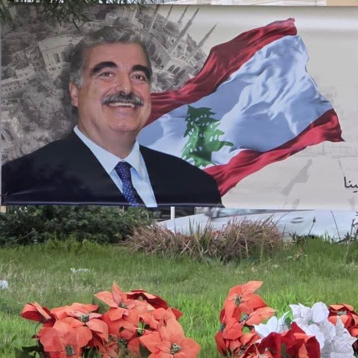 الياس مارون في ذكرى استشهاد الرئيس رفيق الحريري: نستذكر رجل دولة كبير آمن بلبنان الواحد الموحد