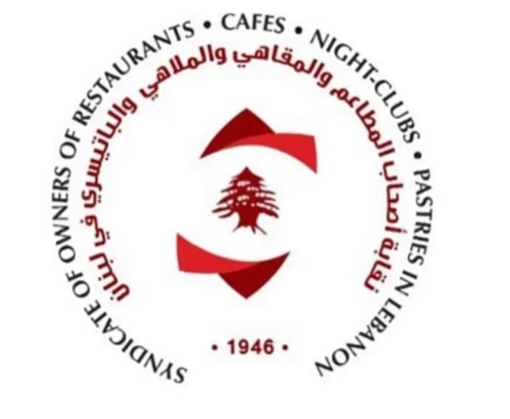 نقابة أصحاب المطاعم: ننتظر تعديل التعميم رقم 1 حرصا على الشراكة الايجابية مع وزارة السياحة