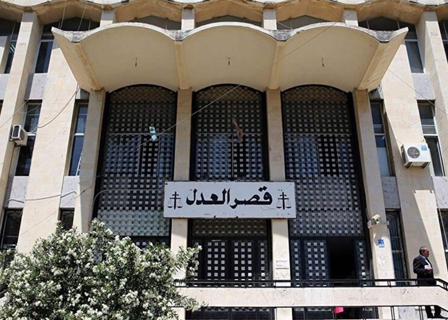 بعد التهديد... إخلاء قصر العدل في بعبدا!