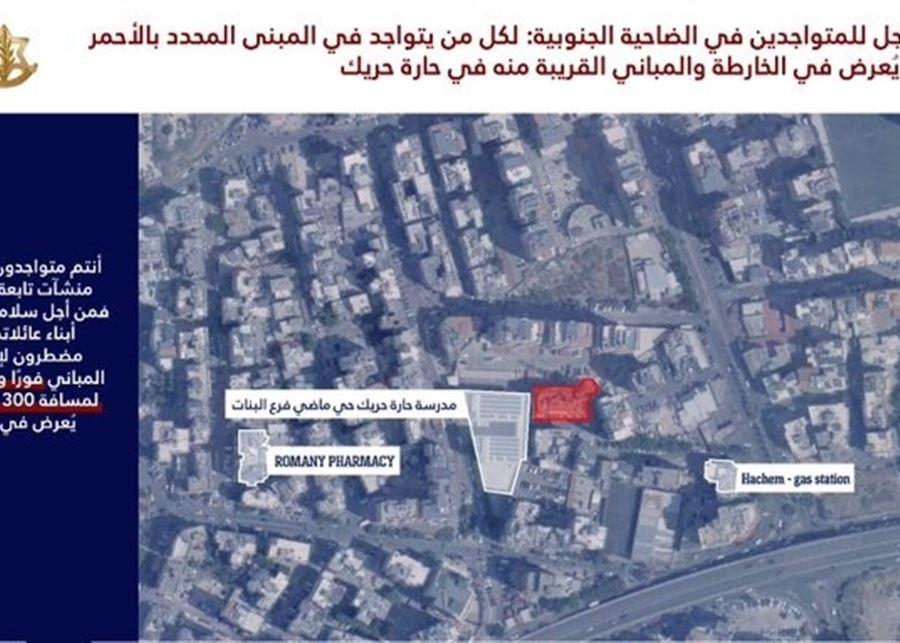 انذار اسرائيلي لحارة حريك