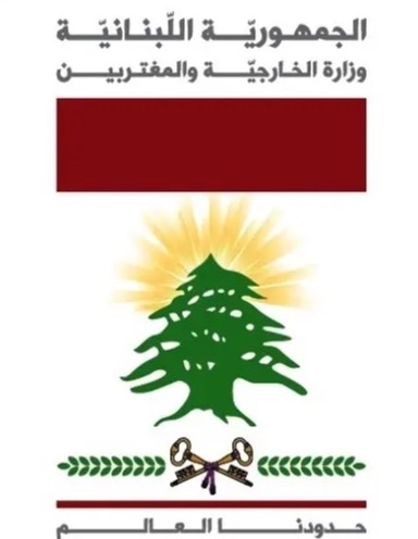 الخارجية تدين الاعتداءات الإيرانية على دول خليجية وعربية وتؤكد تضامن لبنان الكامل معها