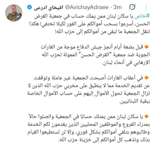 تحذير إسرائيلي لسكان لبنان: اسحبوا أموالكم من 