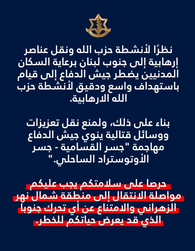 الجيش الإسرائيلي يهدد باستهداف جسر القاسمية- الأوتوستراد الساحلي