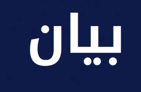 بلدية أرزي - صيدا تطلب من الاهالي اخلاء البلدة بعد ورود اتصالات بذلك