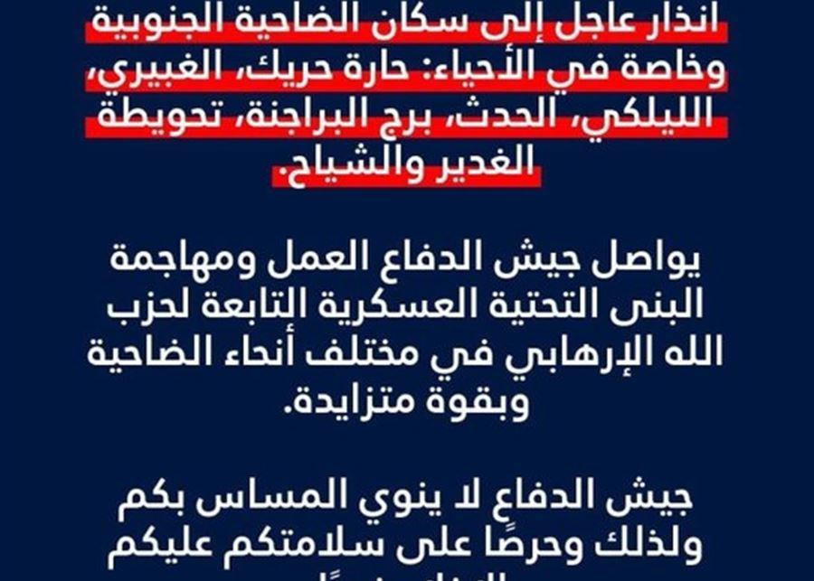 انذار عاجل إلى سكان الضاحية : عليكم الإخلاء فورًا