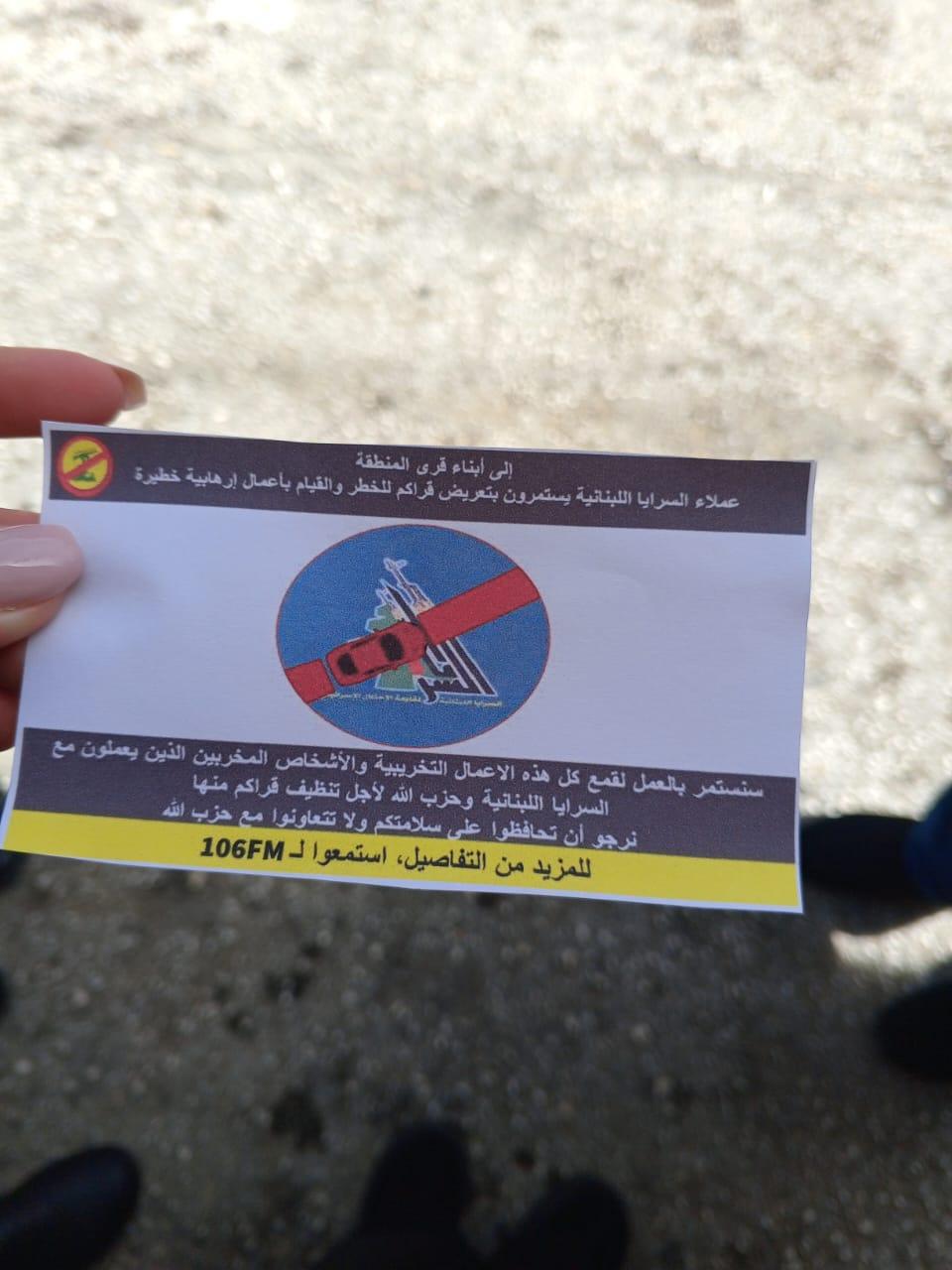 مناشير إسرائيلية في شبعا تحذر من سرايا المقاومة وغارة على الشهابية حيث وقعت عدة اصابات