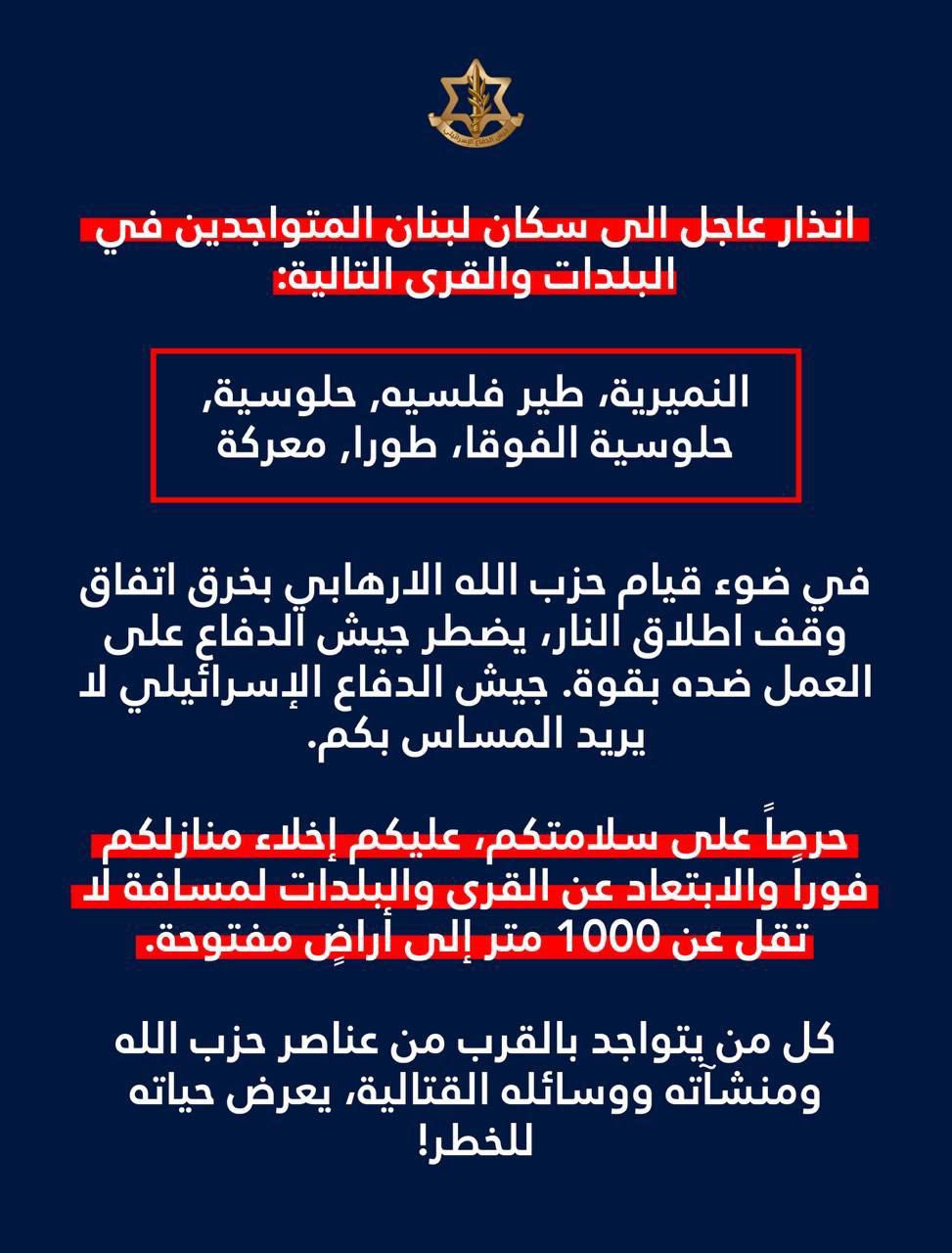 الجيش الإسرائيلي ينذر سكان 6 بلدت جنوبية