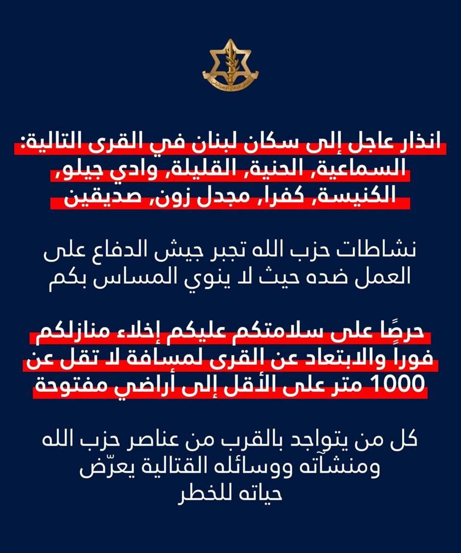 في 8 قرى.. أدرعي يهدد بالإخلاء!