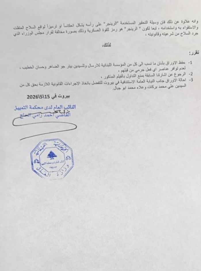 قرار للحاج بملاحقة المسيئين للراعي