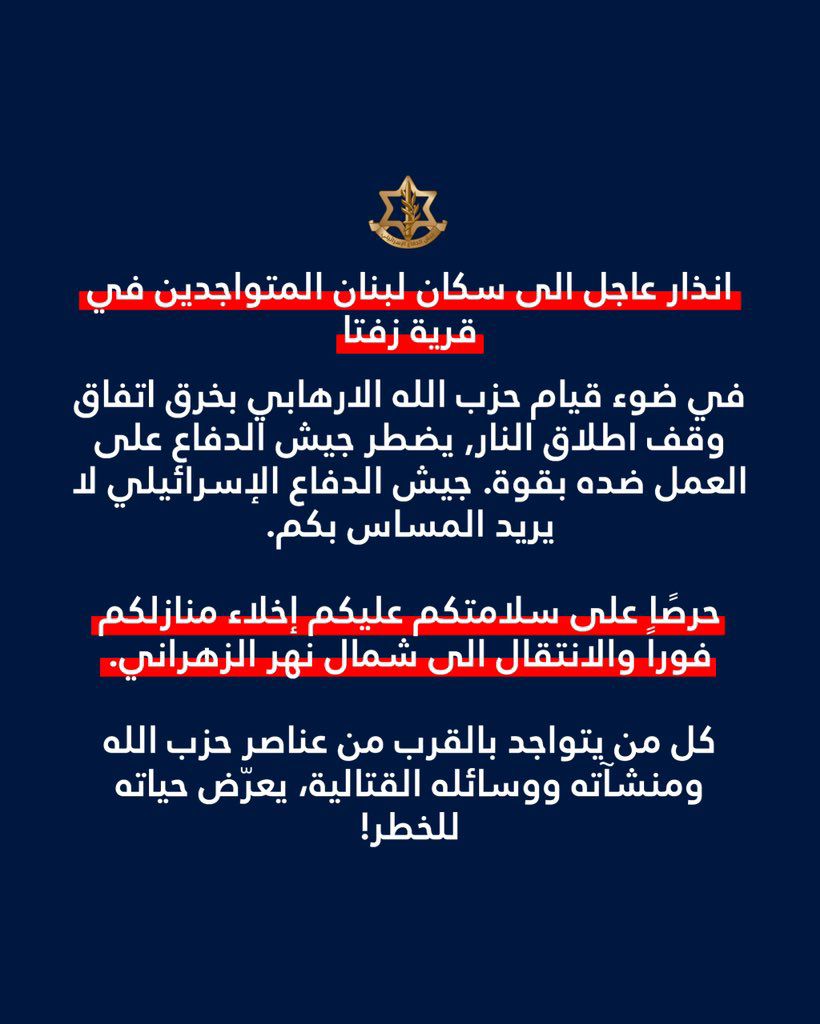 الجيش الإسرائيلي يوجه إنذاراً إلى سكان قرية زفتا - قضاء النبطية