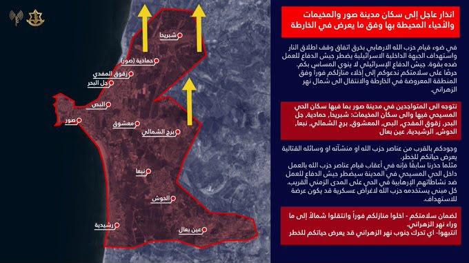 انذار اسرائيلي لمدينة صور بما في ذلك الحي المسيحي ومحيطها بالإخلاء إلى شمال الزهراني