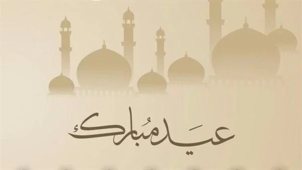اضحى مبارك