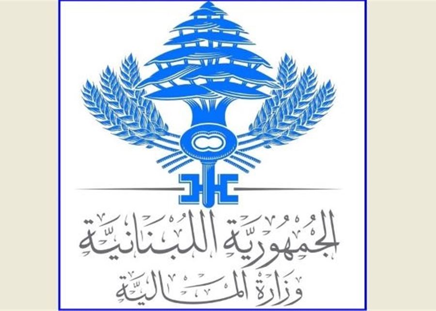 المالية: أي زيادة على الرواتب تستوجب إقرار اعتماد إضافي بقانون يصدر عن مجلس النواب