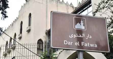 دار الفتوى: ذكرى المولد النبوي الشريف في 25 آب