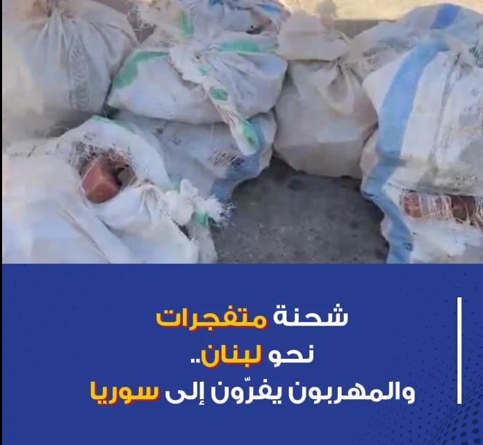 الجيش يضبط 245 كلغ من الـTNT وعبوات ناسفة أثناء تهريبها من سوريا إلى لبنان