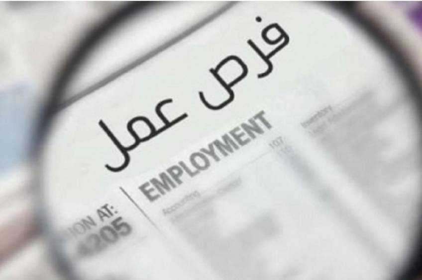 للباحثين عن عمل.. إليكم هذه الفرص