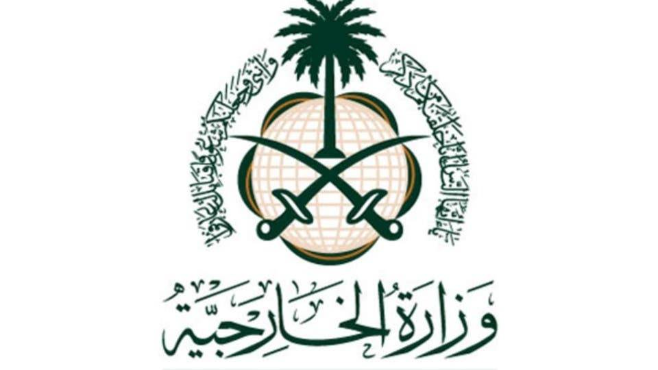السعودية تدين 