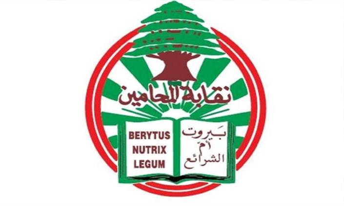 مجلس نقابة محامي بيروت: الانتخابات في موعدها